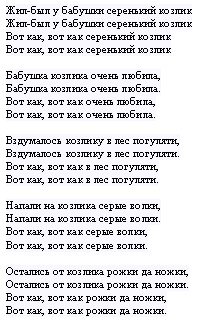 Russischer Text des Liedes vom Zicklein